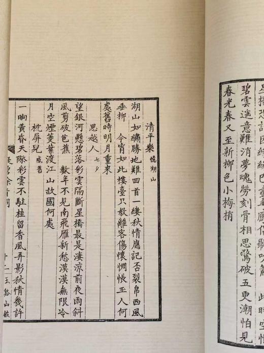 【雕版刷印】《凝碧余音词》，16开，线装，溥儒著， 雕版 宋金浏，朱墨蓝三色合函一函三册，售价980元，红印本售价：450元。 商品图4