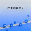 种类问题例3 商品缩略图0