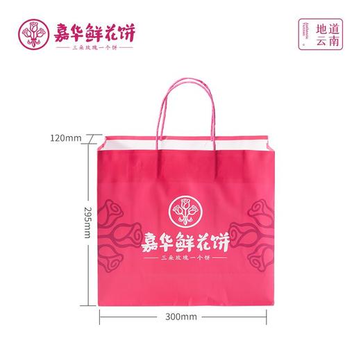 嘉华鲜花饼手提袋（单拍不发，需和产品一起拍下） 商品图0