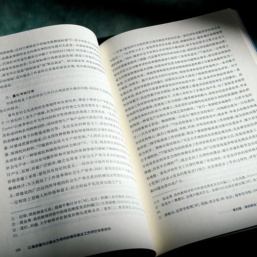 以高质量充分就业为导向的上海高校就业工作评价体系研究 徐丽红 商品图9