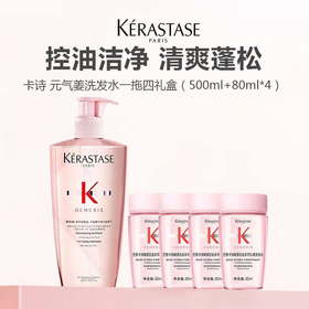 【新品特惠 礼盒礼袋】KERASTASE卡诗 元气姜粉瓶洗发水一拖四礼盒（500ml+80ml*4）