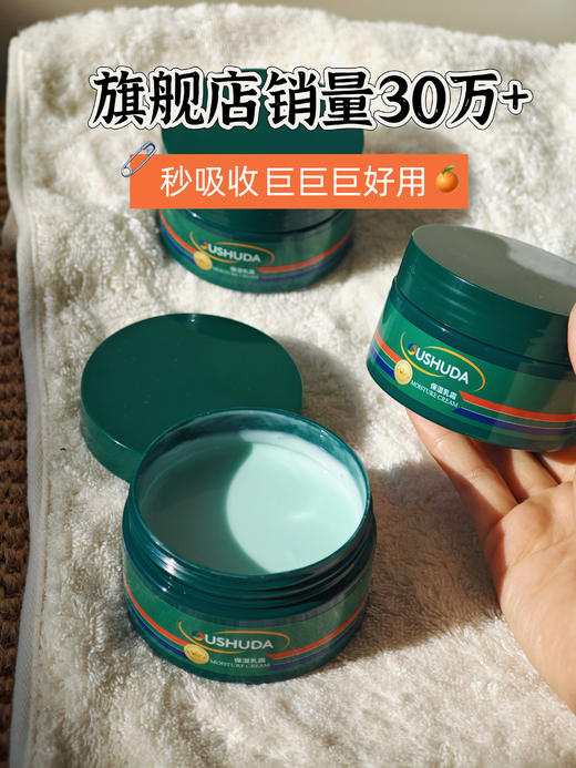 72小时发货『欧舒达万能保湿乳霜100g』1罐=身体乳+护手霜+护足霜+冻疮膏，【26年10月底过期】原价39一罐，年末5罐29.9！草本植物成分无添加，小孩能用，乳液质地，滋润好吸收 商品图6