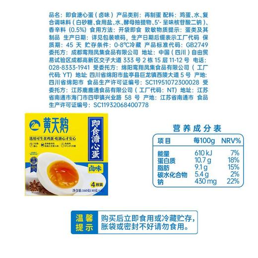 黄天鹅日式卤味溏心蛋 4枚/盒 商品图4