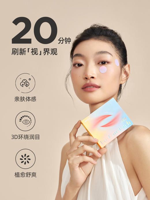 元气达人KAKAO FRIENDS叶黄素护眼贴提神润目决明子润眼护目贴 商品图2