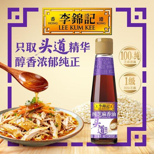 李锦记纯香芝麻油207ml 商品图0