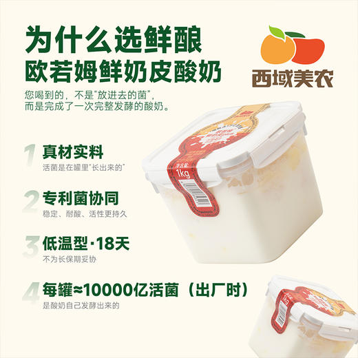 【内蒙，武功双仓发货】西域美农 内蒙古欧若姆酸奶奶皮子酸奶 专利菌酸奶  plus奶皮子酸奶1kg  每瓶添加≥200g鲜奶皮 商品图2