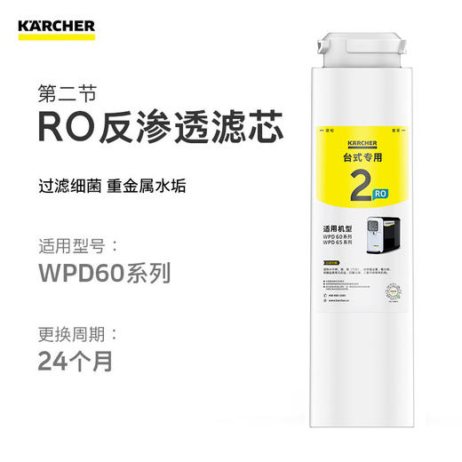 WPD 60系列台上净水器2号滤芯 商品图3