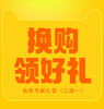 1元换购领好礼 商品缩略图0