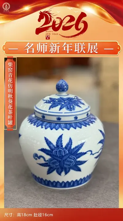 柴窑青花仿明秋葵花茶叶罐