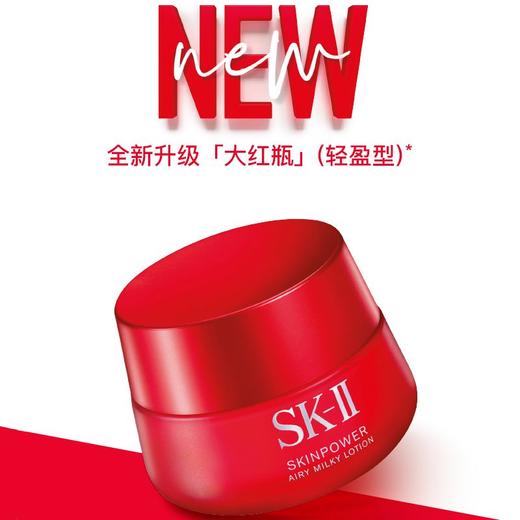 SK-II大红瓶面霜80g 清爽版（有效期至2026年8月）嗨购珠海 商品图0