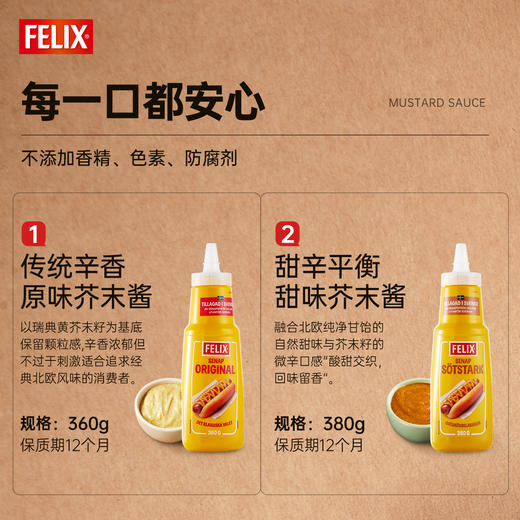 菲力斯芥末酱360g/瓶 商品图3