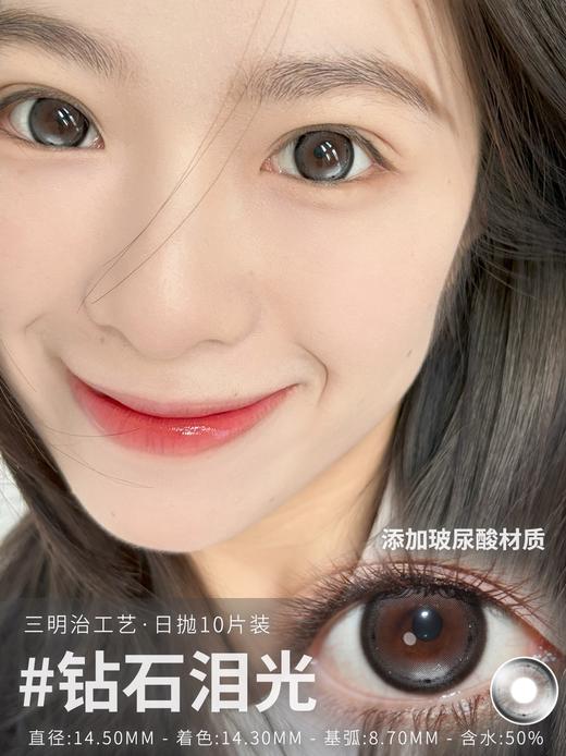 mimipark日抛 薄荷泪光 绿/浅浅泪光 棕/钻石泪光 黑 14.5mm 日抛无售后！ 商品图1