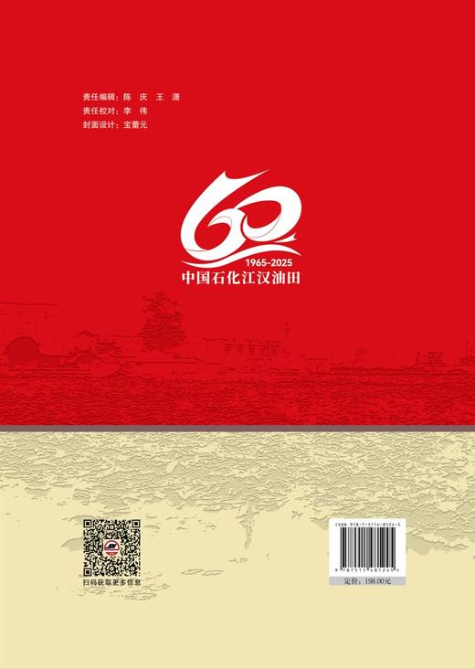 江汉油田发展史 商品图1