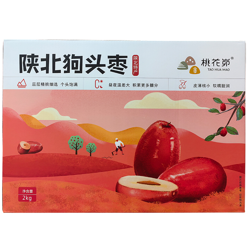 【陕北特产】桃花峁陕北狗头枣礼盒2.5kg