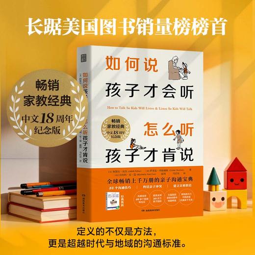 《如何说孩子才能和平相处》多规格 亲子沟通经典畅销书籍 商品图4