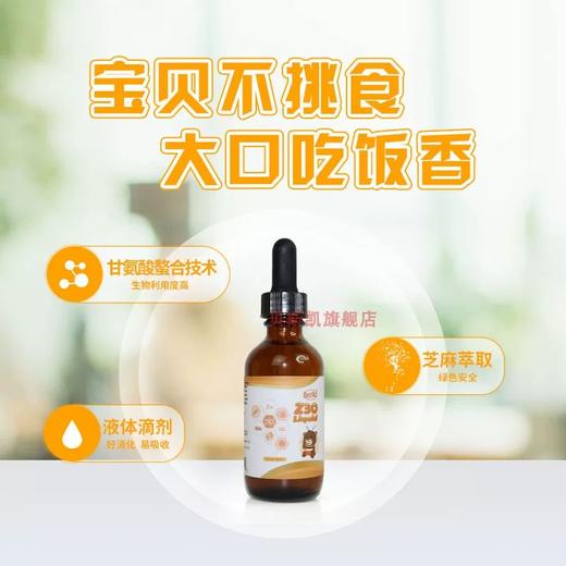 贝斯凯Z30饮液（锌） 商品图1