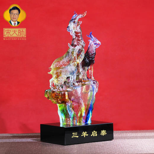 宋韶光大师 2026新款三羊启泰古法琉璃家居摆件办公室乔迁开业礼物 商品图1
