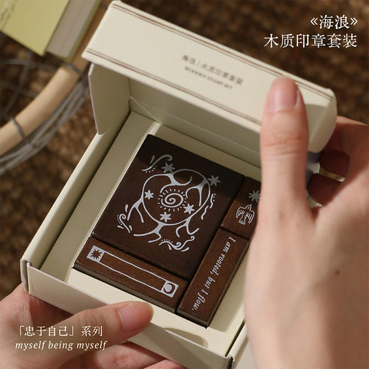 伍尔夫原创木质印章套装 海浪伍尔夫日记 手帐拼贴diy日记装饰 果麦文化保持联系station 商品图0