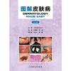 图解皮肤病（第2版） 商品缩略图1