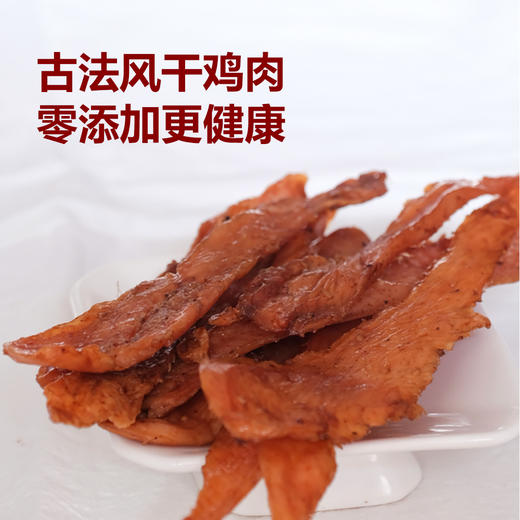 云南绿星斋清真原切风干鸡肉 非油炸200克 商品图3