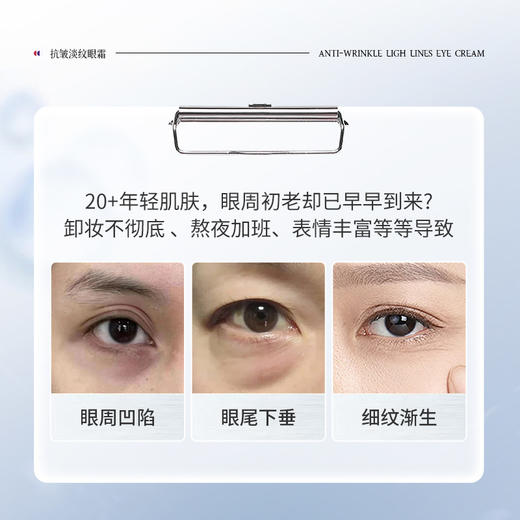 赛瑞 | 抗皱淡纹眼霜 20ml | 滋养眼周肌肤 改善松弛 缓解眼袋 提拉眼肌 抚平细纹 商品图1