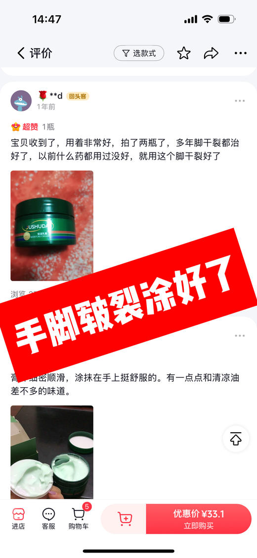 72小时发货『欧舒达万能保湿乳霜100g』1罐=身体乳+护手霜+护足霜+冻疮膏，【26年10月底过期】原价39一罐，年末5罐29.9！草本植物成分无添加，小孩能用，乳液质地，滋润好吸收 商品图9