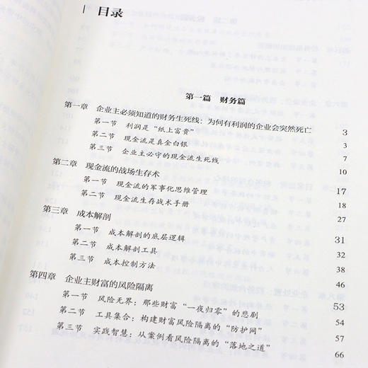 中小企业财税一本通：助力企业利润增长 AI赋能财务决策模型 数字化实战指南 管理创业者企业管理财税书籍 商品图3