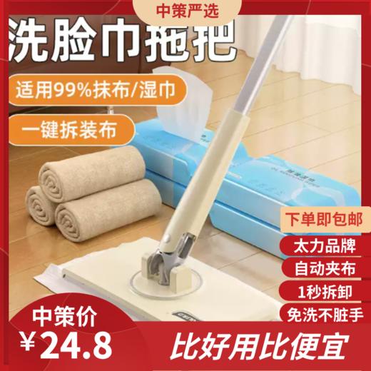 太力洗脸巾拖把   自动夹布懒人静电湿巾擦爬爬垫迷你小拖把3.269 商品图0