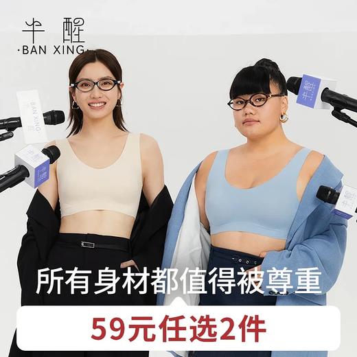 【单拍不发，两件起拍】半醒年底大清仓！原价39一件！现59元任选两件 佳琦推荐稳定承托不跑杯贴合无痕舒爽透气  单拍不发货！ 商品图0