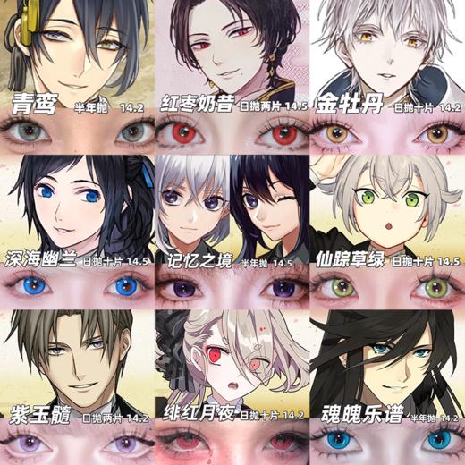 【合集】MyukiCon 刀剑乱舞角色美瞳 紫玉髓/水灵珠/红枣奶昔/人鱼公主/仙踪草绿/次元闪光/青纱远黛/伊甸茶会 COS款 三日月/加州清光/大和守安定/长谷部/烛台切光忠/萤丸/髭切 显色同款 商品图0