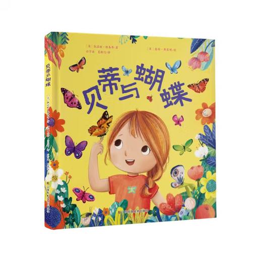 贝蒂与蝴蝶 商品图0
