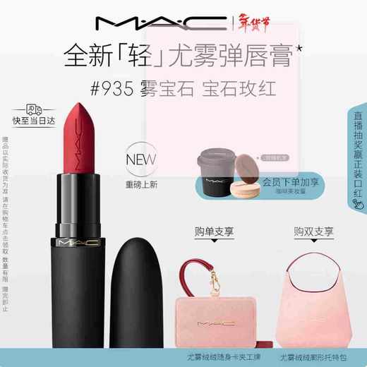 M.A.C【重磅新品】魅可轻尤雾弹唇膏口红雾面哑光滋润 商品图2