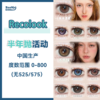 Recolook·半年抛  88买一送一 118两副+随机送1副  新一代自然融瞳款“原生系列” 原生绿&原生棕 原汁原味原生感！！0-800度<一副两片> 商品缩略图0