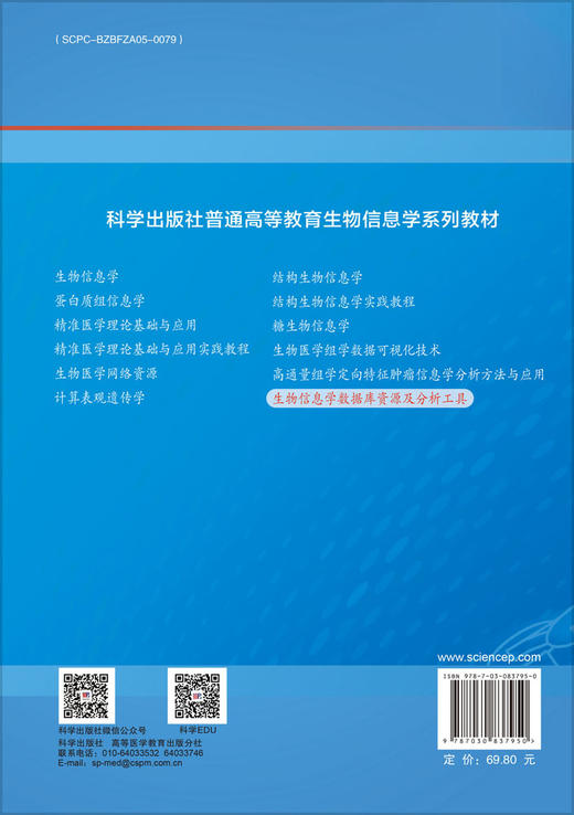 生物信息学数据库资源及分析工具 商品图1