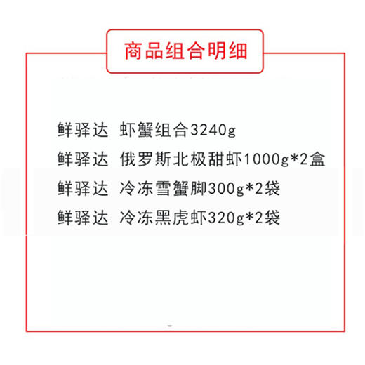 鲜驿达 虾蟹组合3240g 商品图1