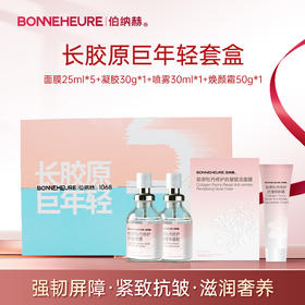 ² 299元4件套【胶原牡丹四件套礼盒装】精华凝胶+焕颜霸+赋活喷雾+面膜 HM02-CRMM-CFBNH