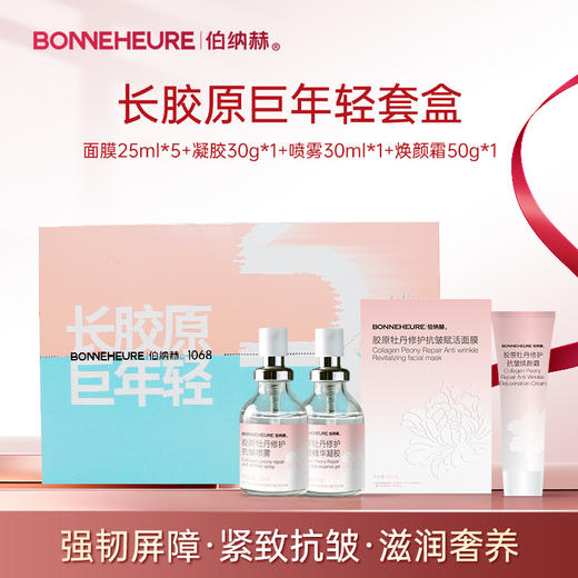 ² 299元4件套【胶原牡丹四件套礼盒装】精华凝胶+焕颜霸+赋活喷雾+面膜 HM02-CRMM-CFBNH 商品图0