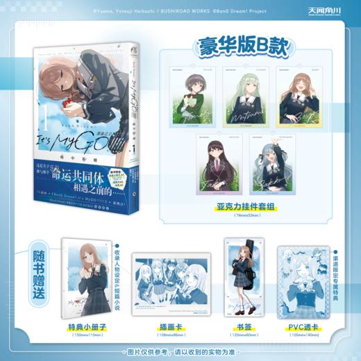 预售【官店专属特典PVC透卡+豪华特典A、B版】BanG Dream! It's MyGO!!!!! 迷途之子!!!!! 雨中祈晴.1漫画（特典A徽章，B亚克力挂件套装） 商品图7