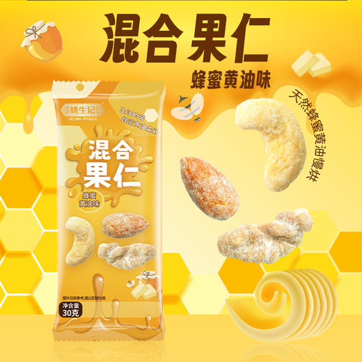 【抱元宝 迎财神】姚生记新货八方来财/平安喜乐坚果礼盒  恋上西湖/杭州山核桃仁礼盒  粒粒精心挑选  壳薄易剥  口味醇香  送礼佳品 商品图11