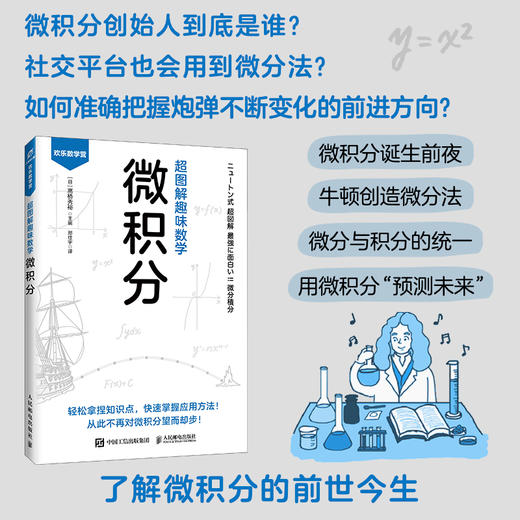 超图解趣味数学：微积分  漫画微积分 商品图0