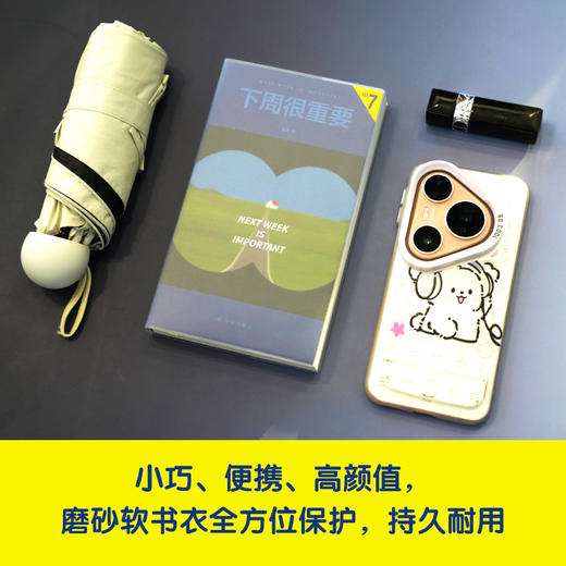 下周很重要7 商品图4