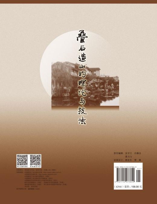 叠石造山的理论与技法 商品图1
