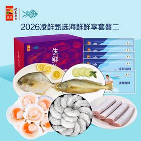 中粮凌鲜甄选海鲜鲜享套餐二1750g【分仓直发，72小时发货，周末节假日不发货】