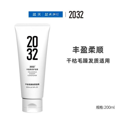 2032丰盈柔顺护发素200ml【21003995】 商品图0
