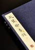 【雕版刷印】《凝碧余音词》，16开，线装，溥儒著， 雕版 宋金浏，朱墨蓝三色合函一函三册，售价980元，红印本售价：450元。 商品缩略图5