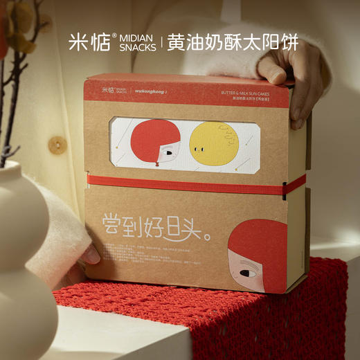 [屁侠推荐]米惦的好日头 太阳饼礼盒（原味+茶味） 商品图0