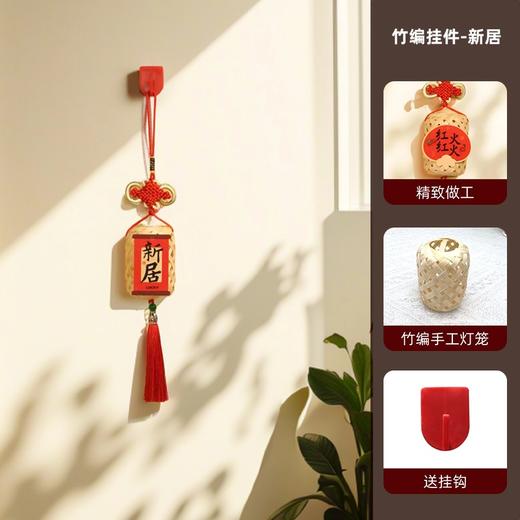 🌈新年将至，万物复苏。【觅贝思 竹编挂件-任选2个】☺️ 天然竹材，象征坚韧与平安🥰，一句祝福，一幅画意。 愿你的日子如花般绚烂，👏福气如春般绵长。 商品图5