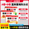 2026春培优100分1-6年级(下册)语/数/英同步单元卷 商品缩略图0