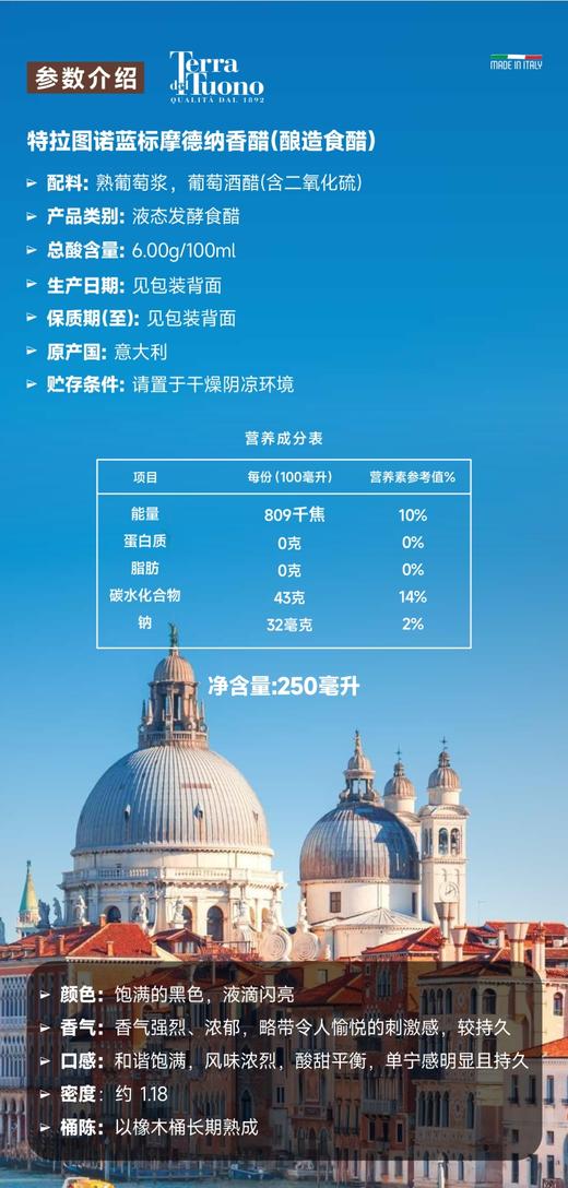 意大利摩德纳黑醋 古法工艺 木桶陈酿 自然熟成 无添加 百年品牌Terra Del Tuono 特拉图诺蓝标香醋 保税仓直邮 正关进口包邮 250ml |百里食 商品图6