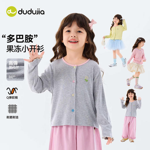 嘟嘟家儿童外套春秋女童针织衫开衫洋气时髦宝宝上衣2026新款春装C6AWT055 商品图1